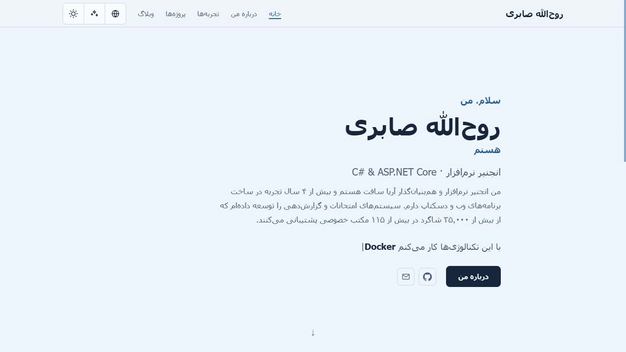 صفحهٔ اصلی فارسی در حالت روشن؛ پیوندهای بخش‌ها و دکمه‌های زبان، پس‌زمینه و حالت نمایش در سربرگ دیده می‌شوند.